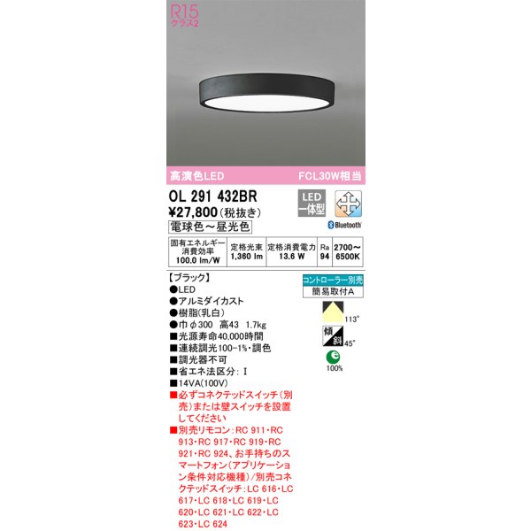 画像1: オーデリック　OL291432BR　シーリングライト 調光 調色 Bluetooth コントローラー別売 LED一体型 電球色〜昼光色 ブラック (1)