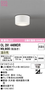 画像: オーデリック　OL291446WDR(ランプ別梱)　シーリングライト 非調光 LEDランプ 温白色 オフホワイト