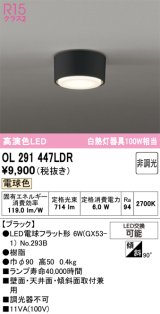 画像: オーデリック　OL291447LDR(ランプ別梱)　シーリングライト 非調光 LEDランプ 電球色 ブラック