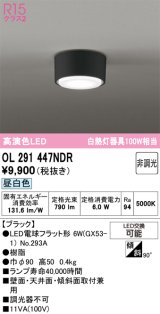 画像: オーデリック　OL291447NDR(ランプ別梱)　シーリングライト 非調光 LEDランプ 昼白色 ブラック
