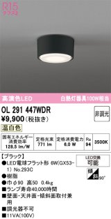 画像: オーデリック　OL291447WDR(ランプ別梱)　シーリングライト 非調光 LEDランプ 温白色 ブラック