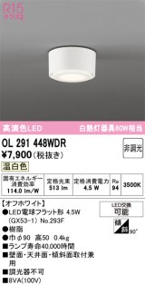画像: オーデリック　OL291448WDR(ランプ別梱)　シーリングライト 非調光 LEDランプ 温白色 オフホワイト