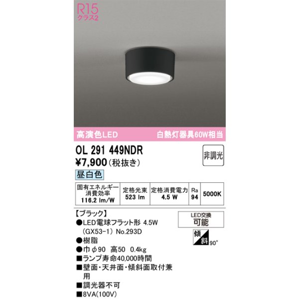 画像1: オーデリック　OL291449NDR(ランプ別梱)　シーリングライト 非調光 LEDランプ 昼白色 ブラック (1)