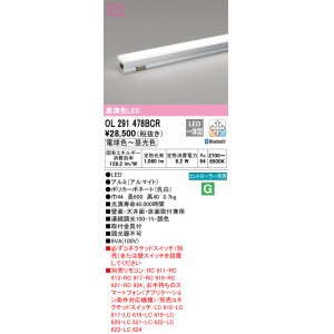 画像: オーデリック　OL291478BCR　間接照明 調光 調色 Bluetooth リモコン別売 LED一体型 電球色〜昼光色 屋内用 長600 オフホワイト ￡