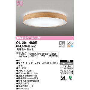 画像: オーデリック　OL291480R　シーリングライト 12畳 調光 調色 リモコン付 LED一体型 電球色〜昼光色 クリア