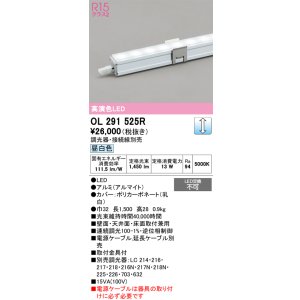 画像: オーデリック　OL291525R　間接照明 長1500 調光 電源内蔵型 調光器・接続線別売 LED一体型 昼白色