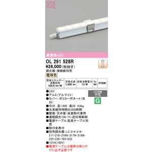 画像: オーデリック　OL291528R　間接照明 長1500 調光 電源内蔵型 調光器・接続線別売 LED一体型 電球色