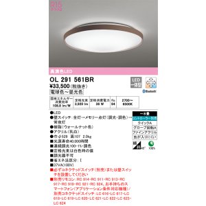 画像: オーデリック　OL291561BR　シーリングライト 8畳 調光 調色 Bluetooth コントローラー別売 LED一体型 電球色〜昼光色 ウォールナット
