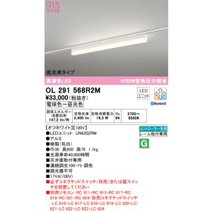 画像: オーデリック　OL291568R2M(LED光源ユニット別梱)　ベースライト 調光 調色 Bluetooth コントローラー別売 LEDユニット交換型 電球色〜昼光色 レール取付型
