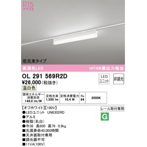 オーデリック OL291567R1D(LED光源ユニット別梱) ベースライト 非調光