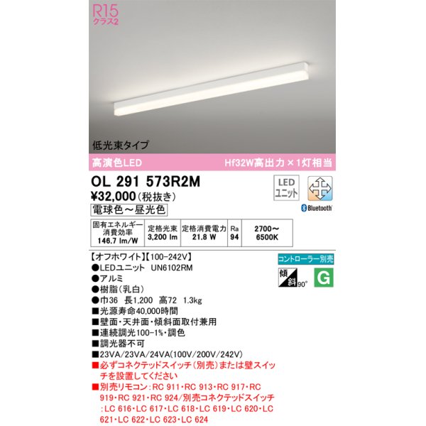 画像1: オーデリック　OL291573R2M(LED光源ユニット別梱)　ベースライト 調光 調色 Bluetooth コントローラー別売 LEDユニット交換型 電球色〜昼光色 直付型 (1)