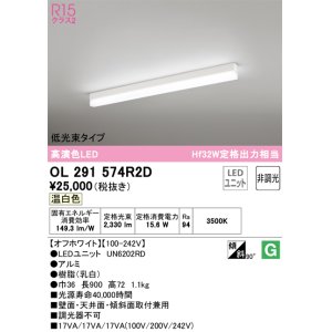 画像: オーデリック　OL291574R2D(LED光源ユニット別梱)　ベースライト 非調光 LEDユニット交換型 温白色 直付型 オフホワイト