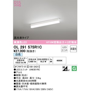 画像: オーデリック　OL291575R1C(LED光源ユニット別梱)　ベースライト 非調光 LEDユニット交換型 白色 直付型 オフホワイト