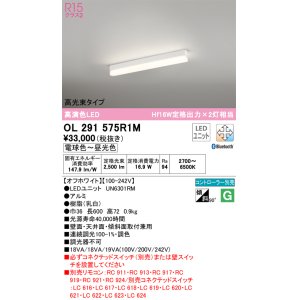 画像: オーデリック　OL291575R1M(LED光源ユニット別梱)　ベースライト 調光 調色 Bluetooth コントローラー別売 LEDユニット交換型 電球色〜昼光色 直付型