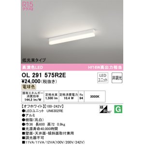 オーデリック OL291575R1E(LED光源ユニット別梱) ベースライト 非調光