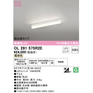画像: オーデリック　OL291575R2E(LED光源ユニット別梱)　ベースライト 非調光 LEDユニット交換型 電球色 直付型 オフホワイト