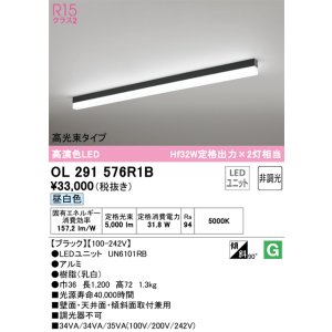 画像: オーデリック　OL291576R1B(LED光源ユニット別梱)　ベースライト 非調光 LEDユニット交換型 昼白色 直付型 ブラック
