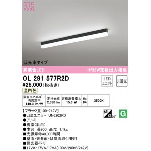 画像: オーデリック　OL291577R2D(LED光源ユニット別梱)　ベースライト 非調光 LEDユニット交換型 温白色 直付型 ブラック