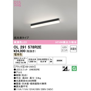 画像: オーデリック　OL291578R2E(LED光源ユニット別梱)　ベースライト 非調光 LEDユニット交換型 電球色 直付型 ブラック