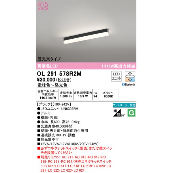 画像1: オーデリック　OL291578R2M(LED光源ユニット別梱)　ベースライト 調光 調色 Bluetooth コントローラー別売 LEDユニット交換型 電球色〜昼光色 直付型 (1)