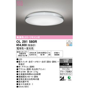 画像: オーデリック　OL291580R　シーリングライト 10畳 調光 調色 リモコン付属 LED一体型 電球色〜昼光色