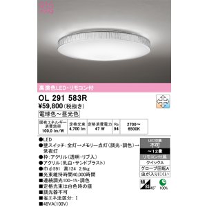 画像: オーデリック　OL291583R　シーリングライト 12畳 調光 調色 リモコン付属 LED一体型 電球色〜昼光色