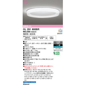 画像: オーデリック OL291600BR シーリングライト 10畳 調光調色 Bluetooth リモコン別売 LED一体型 高演色LED マットホワイト