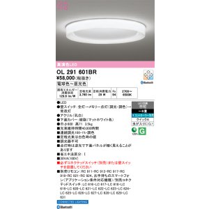 画像: オーデリック OL291601BR シーリングライト 8畳 調光調色 Bluetooth リモコン別売 LED一体型 高演色LED マットホワイト