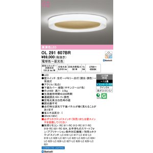 画像: オーデリック OL291607BR シーリングライト 12畳 調光調色 Bluetooth リモコン別売 LED一体型 高演色LED サテンゴールド
