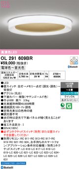 画像: オーデリック OL291609BR シーリングライト 8畳 調光調色 Bluetooth リモコン別売 LED一体型 高演色LED サテンゴールド