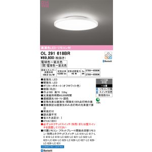 画像: オーデリック OL291618BR シーリングライト 8畳 調光調色 Bluetooth リモコン付 LED一体型 高演色LED オフホワイト