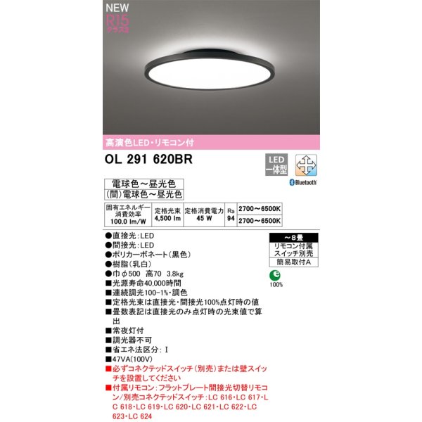 画像2: [在庫あり] オーデリック OL291620BR シーリングライト 8畳 調光調色 Bluetooth リモコン付 LED一体型 高演色LED 黒色 ☆ (2)