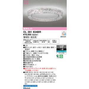 画像: オーデリック OL291634BR シーリングライト 8畳 調光調色 Bluetooth リモコン別売 LED一体型 高演色LED マットホワイト