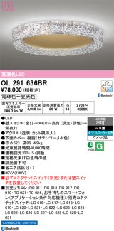 画像: オーデリック OL291636BR シーリングライト 8畳 調光調色 Bluetooth リモコン別売 LED一体型 高演色LED サテンゴールド