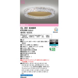 画像: オーデリック OL291636BR シーリングライト 8畳 調光調色 Bluetooth リモコン別売 LED一体型 高演色LED サテンゴールド