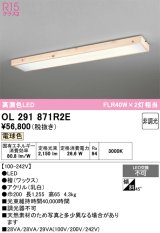 画像: オーデリック　OL291871R2E　ベースライト 非調光和風 LED一体型 電球色 檜