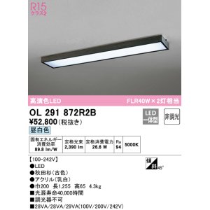 画像: オーデリック　OL291872R2B　ベースライト 非調光和風 LED一体型 昼白色 秋田杉