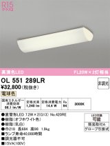 画像: オーデリック　OL551289LR(ランプ別梱)　キッチンライト 非調光 LEDランプ 直管形LED 電球色 オフホワイト