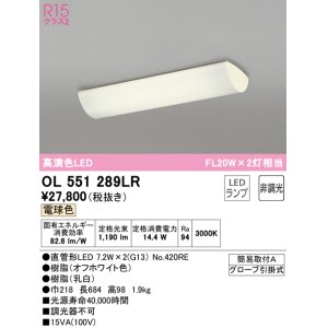 画像: オーデリック　OL551289LR(ランプ別梱)　キッチンライト 非調光 LEDランプ 直管形LED 電球色 オフホワイト