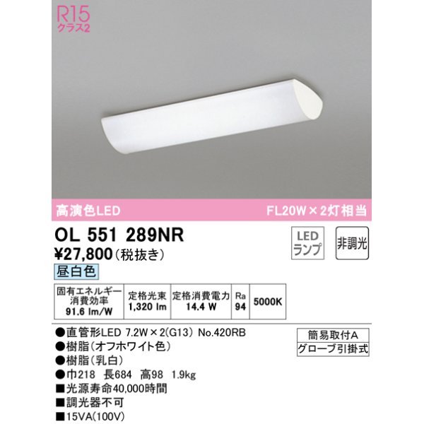画像1: オーデリック　OL551289NR　キッチンライト 非調光 LEDランプ 直管形LED 昼白色 オフホワイト ￡ (1)