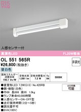 画像: オーデリック　OL551565R　ベースライト 非調光 LEDランプ 直管形LED 昼白色