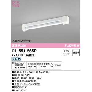 画像: オーデリック　OL551565R　ベースライト 非調光 LEDランプ 直管形LED 昼白色