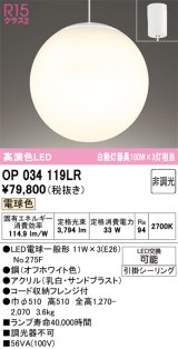 画像: オーデリック　OP034119LR(ランプ別梱)　ペンダントライト 非調光 LEDランプ 電球色 フレンジタイプ