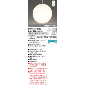 画像: オーデリック　OP034119RG(ランプ別梱)　ペンダントライト フルカラー 調光 調色 Bluetooth コントローラー別売 LEDランプ 電球色〜昼光色・フルカラー
