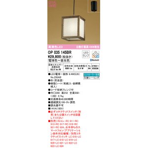画像: オーデリック　OP035145BR(ランプ別梱)　ペンダントライト 調光 調色 Bluetooth コントローラー別売 和風 LEDランプ 電球色〜昼光色 フレンジタイプ 杉 民芸塗