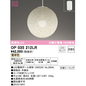 画像: オーデリック　OP035212LR(ランプ別梱)　ペンダントライト 非調光 和風 LEDランプ 電球色 フレンジタイプ