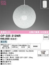 画像: オーデリック　OP035212NR(ランプ別梱)　ペンダントライト 非調光 和風 LEDランプ 昼白色 フレンジタイプ