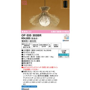 画像: オーデリック　OP035303BR(ランプ別梱)　ペンダントライト 調光 調色 Bluetooth コントローラー別売 和風 LEDランプ 電球色〜昼光色 フレンジタイプ 竹