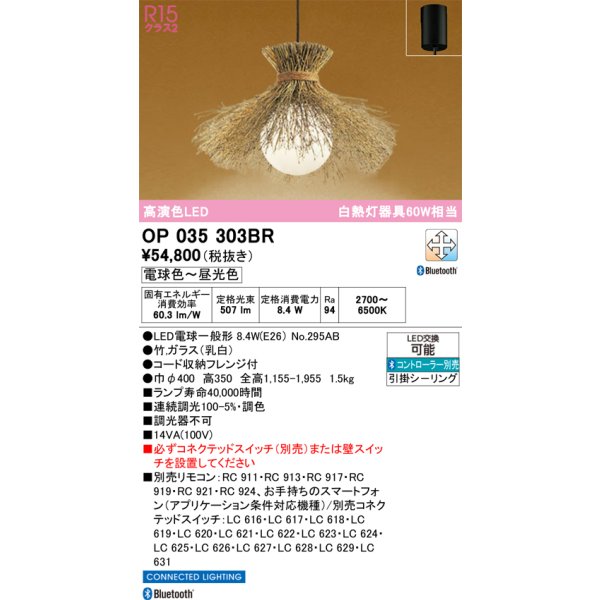 画像1: オーデリック　OP035303BR(ランプ別梱)　ペンダントライト 調光 調色 Bluetooth コントローラー別売 和風 LEDランプ 電球色〜昼光色 フレンジタイプ 竹 (1)