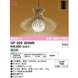 画像: オーデリック　OP035303NR(ランプ別梱)　ペンダントライト 非調光 和風 LEDランプ 昼白色 フレンジタイプ 竹